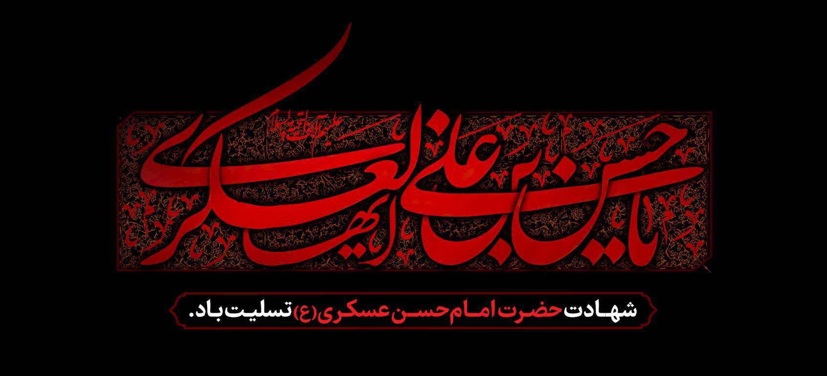 شهادت امام حسن عسگری