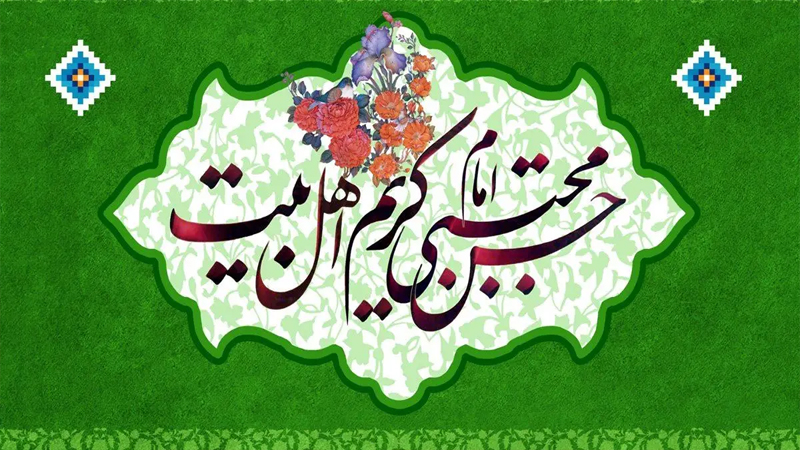 میلاد امام حسن مجتبی(ع)