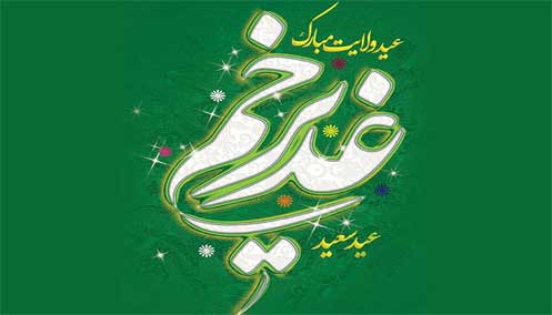 عید غدیر خم_1405_انگلیسی