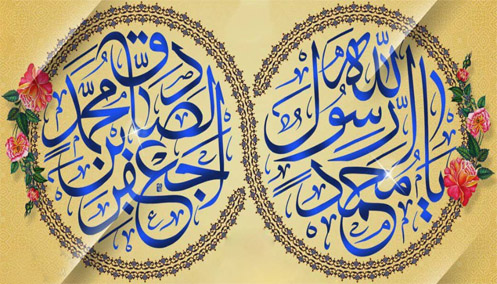 ولادت حضرت رسول(ص) و امام جعفر صادق(ع)