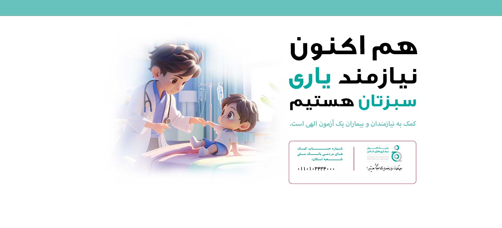 بنیاد امور بیماریهای خاص