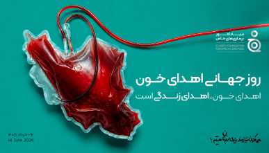 اهداخون ۴۰۵