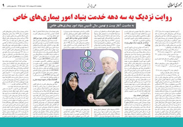 به مناسبت آغاز بیست و نهمین سال تاسیس بنیاد امور بیماری های خاص