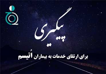 پیگیری‌های فاطمه هاشمی برای ارتقای خدمات به بیماران اتیسم در مکاتبه با معاون اول و معاون فرهنگی و اجتماعی