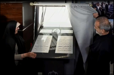 A Brief Review of the Inauguration Ceremony of Ayatollah Hashemi Rafsanjani Hospital with the Presence of the President and Masoud Pezeshkian – 2024/08/25