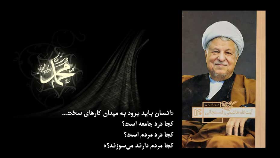 روایت آیت‌الله هاشمی‌رفسنجانی از اشک‌های پیامبر اکرم(ص) در سوگ فرزندخوانده‌ای بداخلاق!